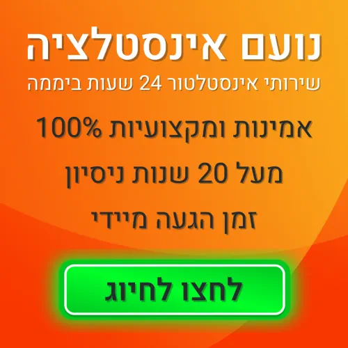אינסטלטור קרית אונו